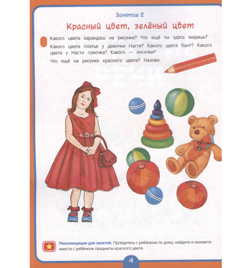 Оксана Ушакова: Годовой курс развивающих занятий для детей 3 лет-2