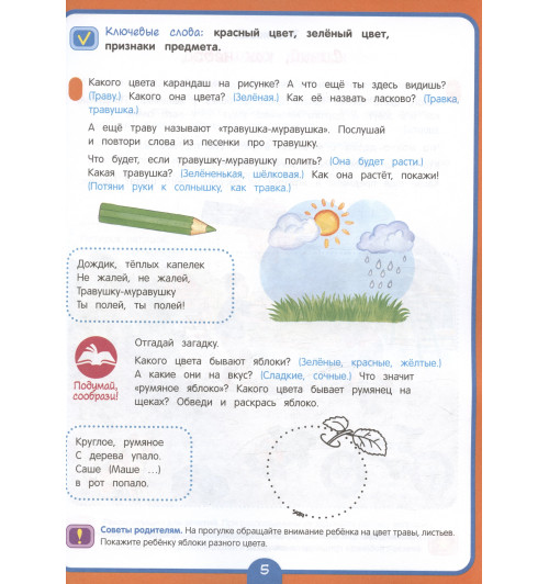 Оксана Ушакова: Годовой курс развивающих занятий для детей 3 лет-3