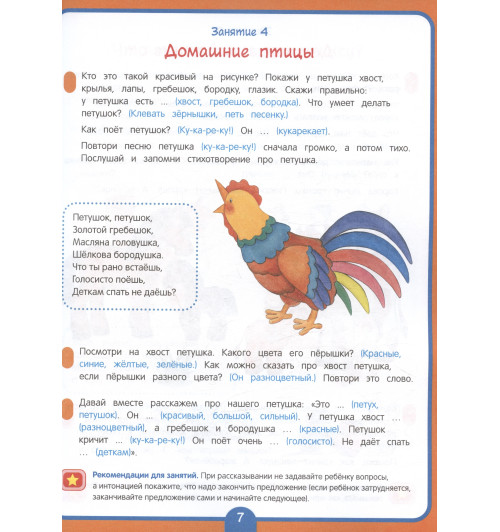 Оксана Ушакова: Годовой курс развивающих занятий для детей 3 лет-4