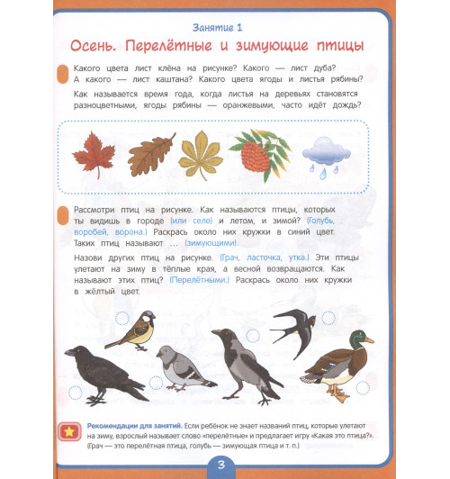 Оксана Ушакова: Годовой курс развивающих занятий для детей 4 лет-1