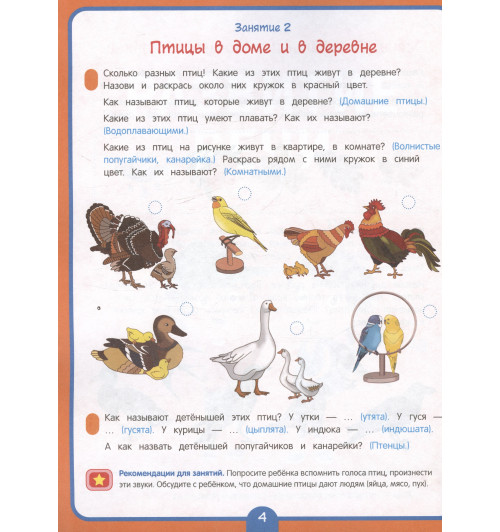 Оксана Ушакова: Годовой курс развивающих занятий для детей 4 лет-2