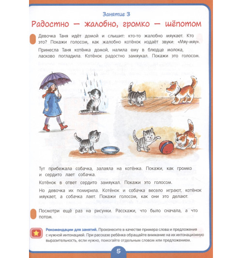 Оксана Ушакова: Годовой курс развивающих занятий для детей 4 лет-3