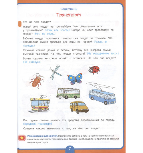 Оксана Ушакова: Годовой курс развивающих занятий для детей 4 лет-4