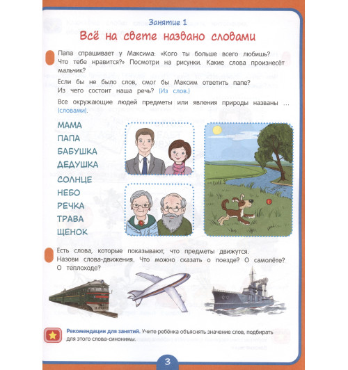 Оксана Ушакова: Годовой курс развивающих занятий для детей 6 лет-1