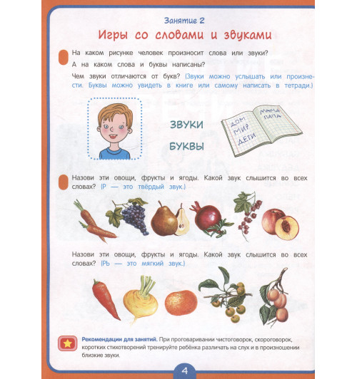 Оксана Ушакова: Годовой курс развивающих занятий для детей 6 лет-2