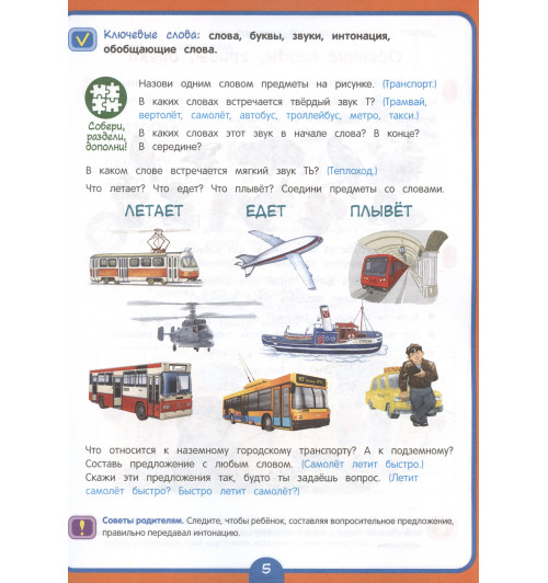 Оксана Ушакова: Годовой курс развивающих занятий для детей 6 лет-3