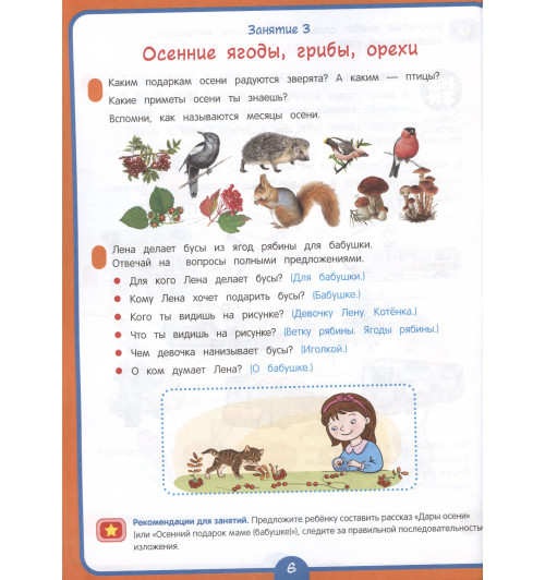 Оксана Ушакова: Годовой курс развивающих занятий для детей 6 лет-4