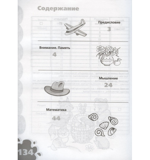 Гаврина Светлана Евгеньевна: Большая книга тестов. 6-7 лет-1