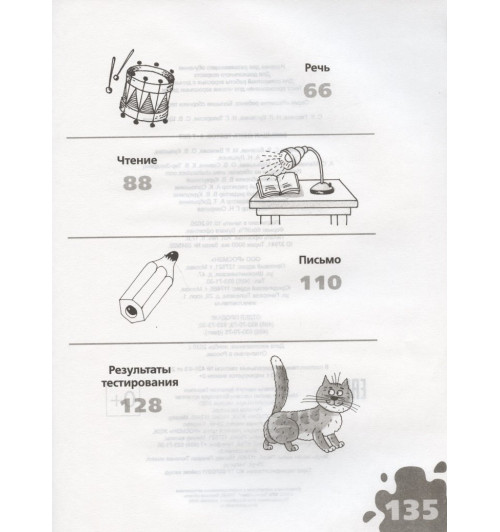 Гаврина Светлана Евгеньевна: Большая книга тестов. 6-7 лет-2