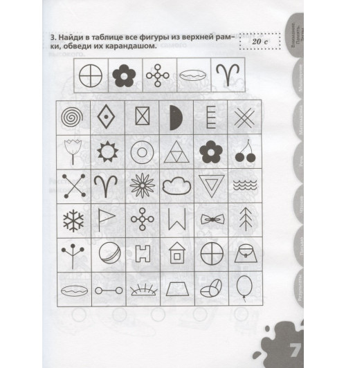 Гаврина Светлана Евгеньевна: Большая книга тестов. 6-7 лет-3