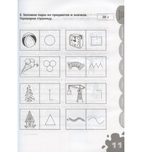 Гаврина Светлана Евгеньевна: Большая книга тестов. 6-7 лет-4