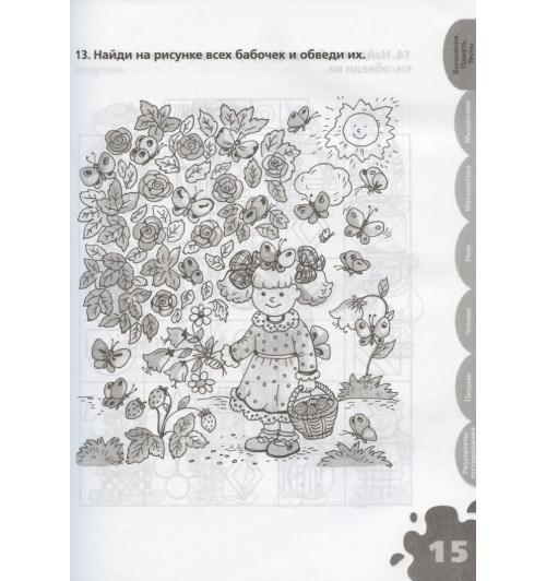 Гаврина Светлана Евгеньевна: Большая книга тестов. 6-7 лет-5