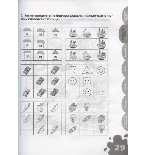 Гаврина Светлана Евгеньевна: Большая книга тестов. 6-7 лет-6