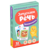 Ирина Шестакова: Запускаем речь. Запоминалки