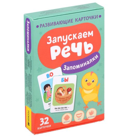 Ирина Шестакова: Запускаем речь. Запоминалки