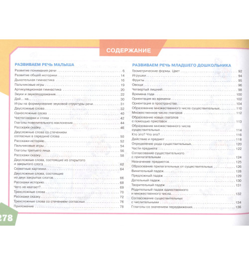 Светлана Батяева: Большой альбом по развитию речи-1