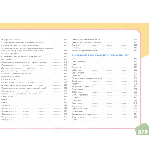 Светлана Батяева: Большой альбом по развитию речи-2