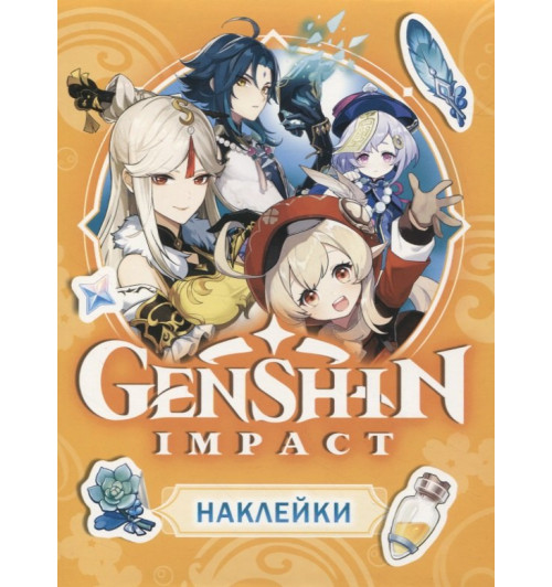 Genshin Impact. Наклейки (оранжевые)