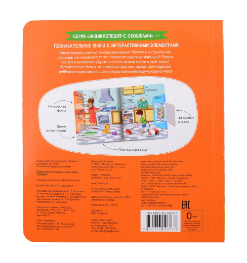 Наталья Котятова: Техника. Энциклопедия с окошками-1