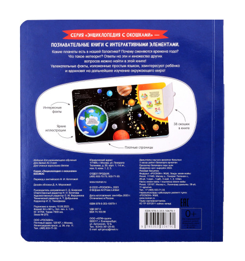 Наталья Котятова: Космос. Энциклопедия с окошками-1