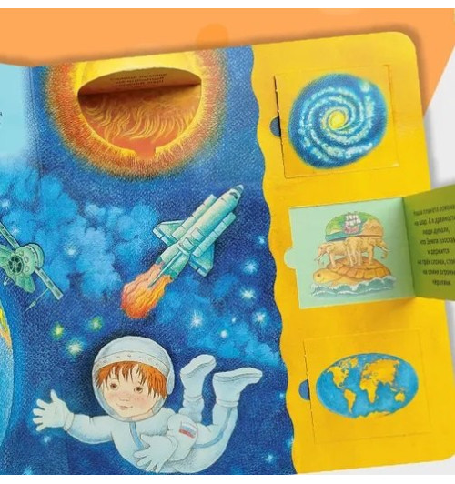 Ирина Травина: Планета Земля. Энциклопедия с окошками-2