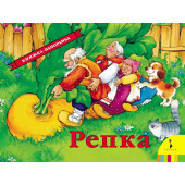 Репка