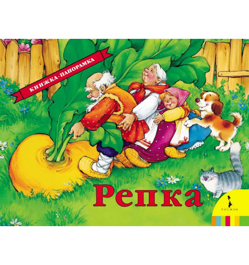 Репка