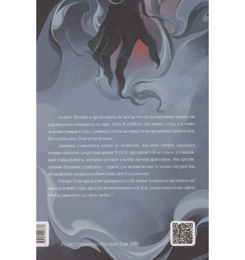 Мая Сара: Эллиот-1