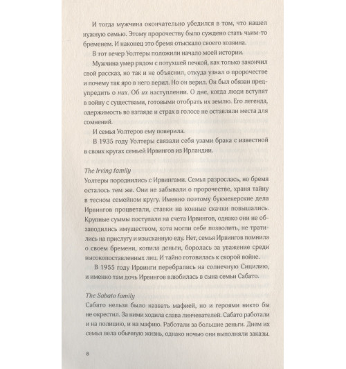 Мая Сара: Эллиот-2