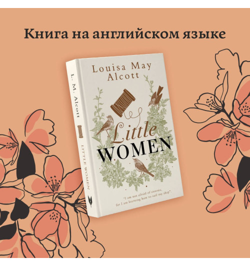 Луиза Мэй Олкотт: Little Women Луиза Мэй Олкотт: Little Women-4