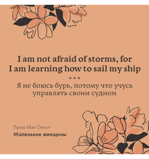 Луиза Мэй Олкотт: Little Women Луиза Мэй Олкотт: Little Women-6