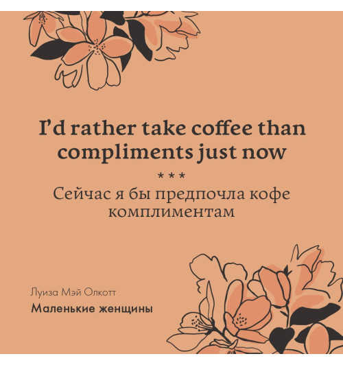 Луиза Мэй Олкотт: Little Women Луиза Мэй Олкотт: Little Women-7