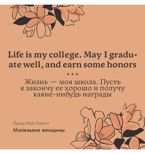 Луиза Мэй Олкотт: Little Women Луиза Мэй Олкотт: Little Women-8