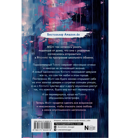 Ясмин Шакарами: Дождь в Токио-1