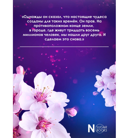 Ясмин Шакарами: Дождь в Токио-2