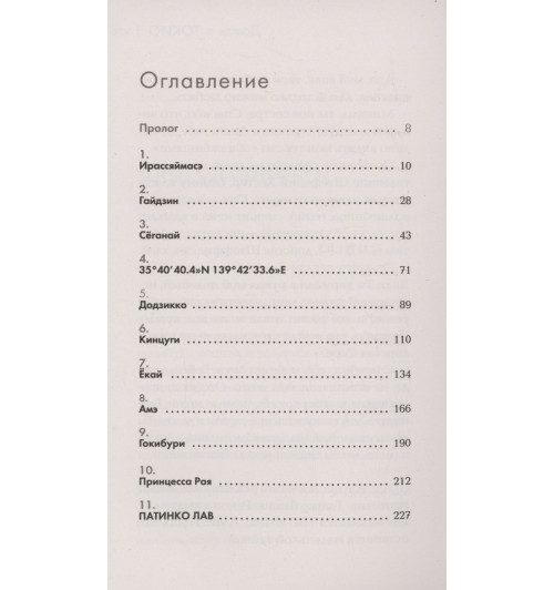 Ясмин Шакарами: Дождь в Токио-3