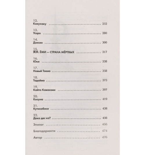 Ясмин Шакарами: Дождь в Токио-4