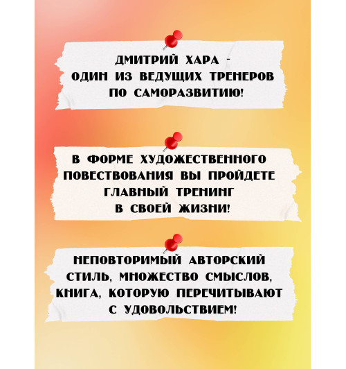 Дмитрий Хара: П. Ш. Новая жизнь. Обратного пути уже не будет! Дмитрий Хара: П. Ш. Новая жизнь. Обратного пути уже не будет!-3