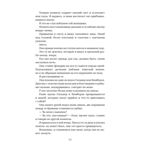 Рина Кент: Извращенное королевство Рина Кент: Извращенное королевство-13