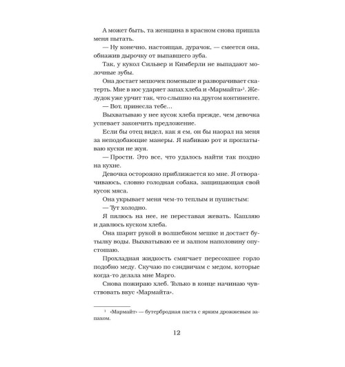 Рина Кент: Извращенное королевство Рина Кент: Извращенное королевство-14