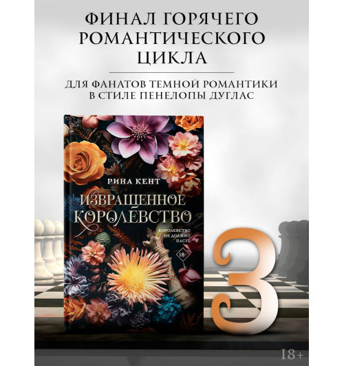 Рина Кент: Извращенное королевство Рина Кент: Извращенное королевство-2