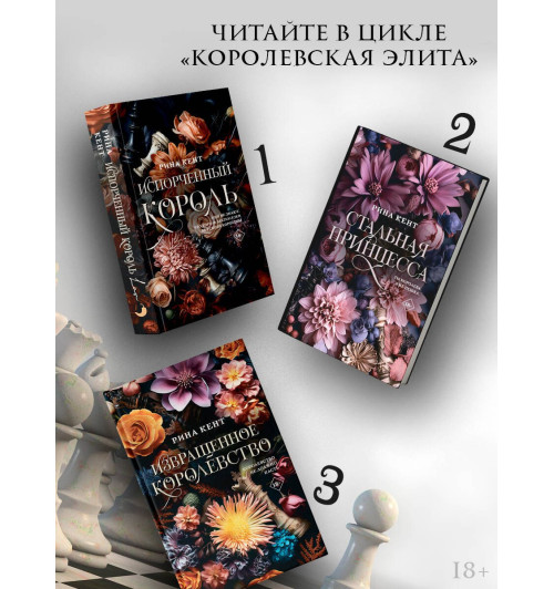 Рина Кент: Извращенное королевство Рина Кент: Извращенное королевство-3