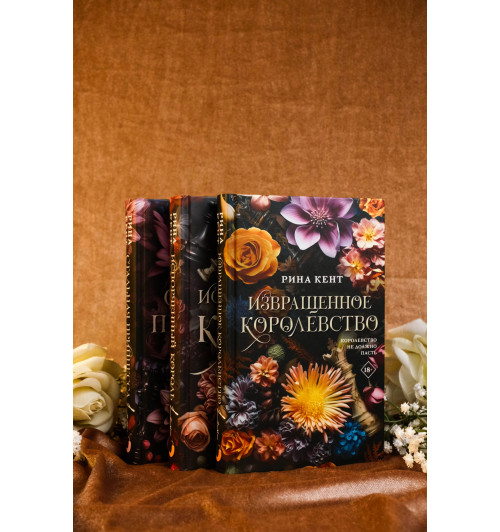 Рина Кент: Извращенное королевство Рина Кент: Извращенное королевство-4