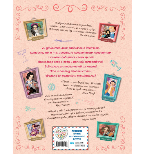 Розальба Трояно: 20 необыкновенных девочек, изменивших мир-1