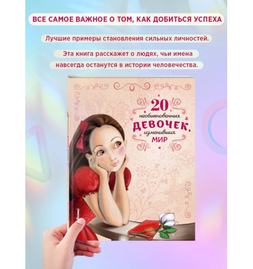 Розальба Трояно: 20 необыкновенных девочек, изменивших мир-2