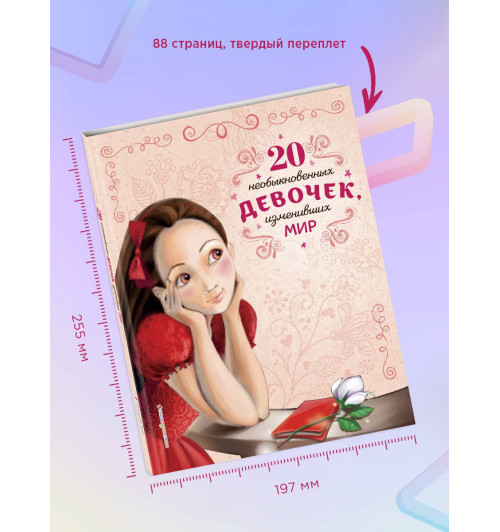 Розальба Трояно: 20 необыкновенных девочек, изменивших мир-4