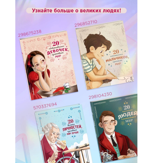 Розальба Трояно: 20 необыкновенных девочек, изменивших мир-5