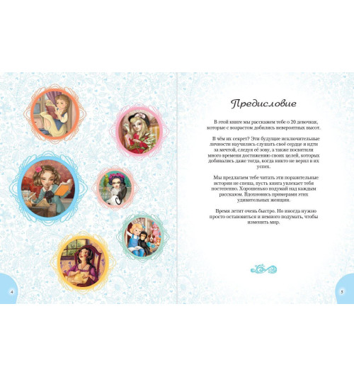 Розальба Трояно: 20 необыкновенных девочек, изменивших мир-6