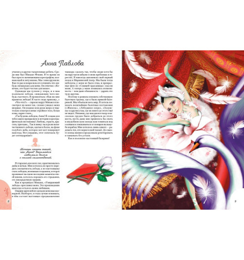 Розальба Трояно: 20 необыкновенных девочек, изменивших мир-8