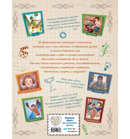 Якопо Оливьери: 20 необыкновенных мальчиков, изменивших мир-1